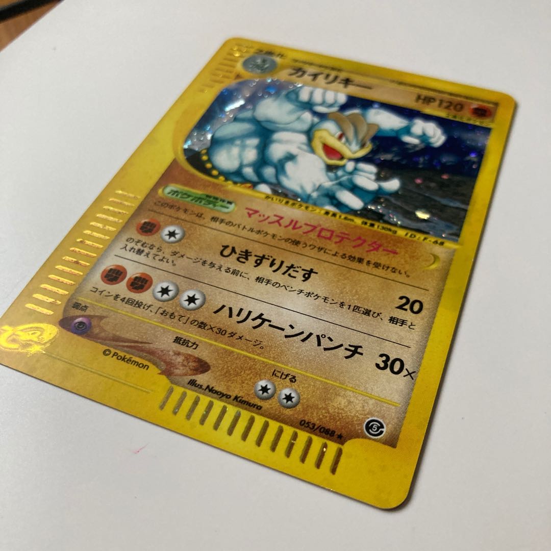 eカード カイリキー