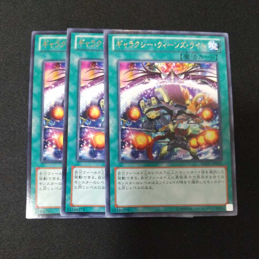 Galaxy Queen's Light Rare