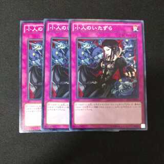 Mischief of the Gnomes Normal