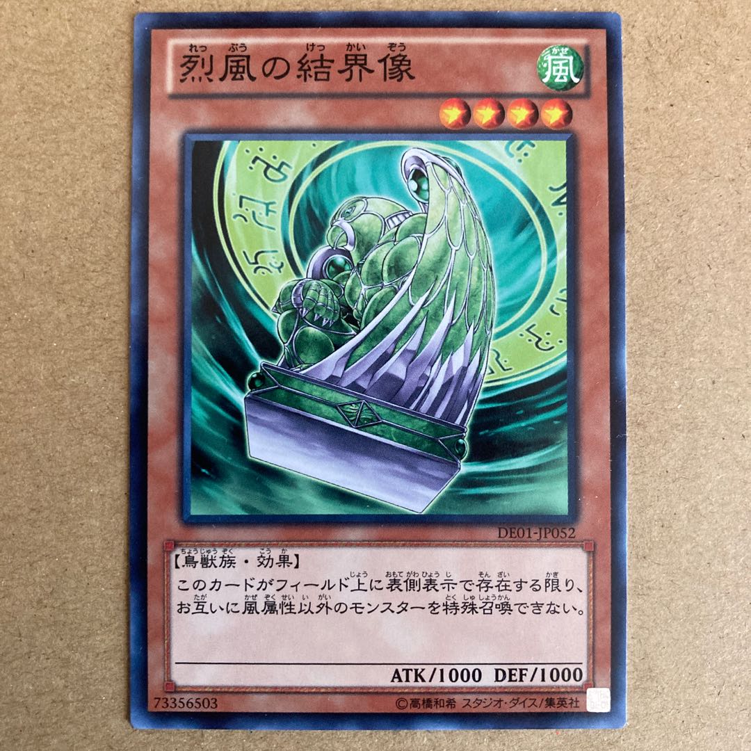 Barrier Statue of the Stormwinds Normal