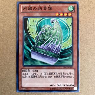 Barrier Statue of the Stormwinds Normal