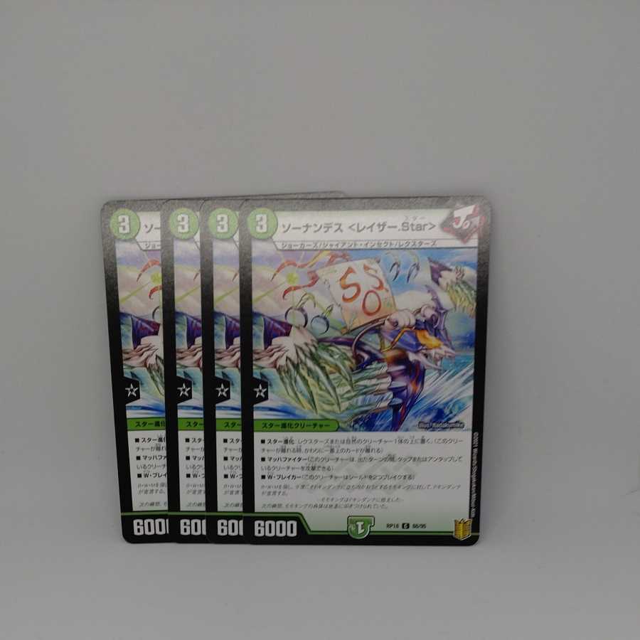 Sonandes <Raiser.Star>.