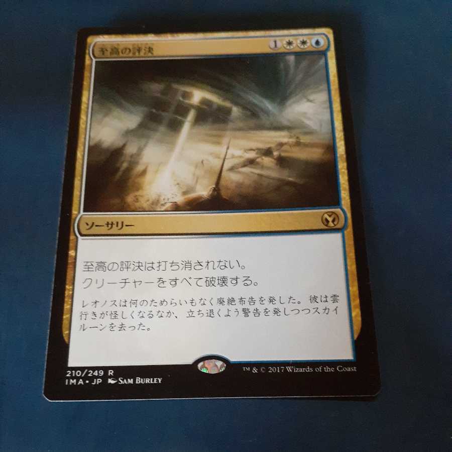 IMA, Supreme Verdict