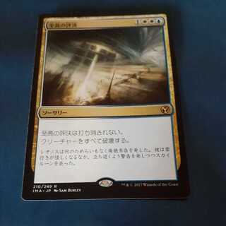 IMA, Supreme Verdict