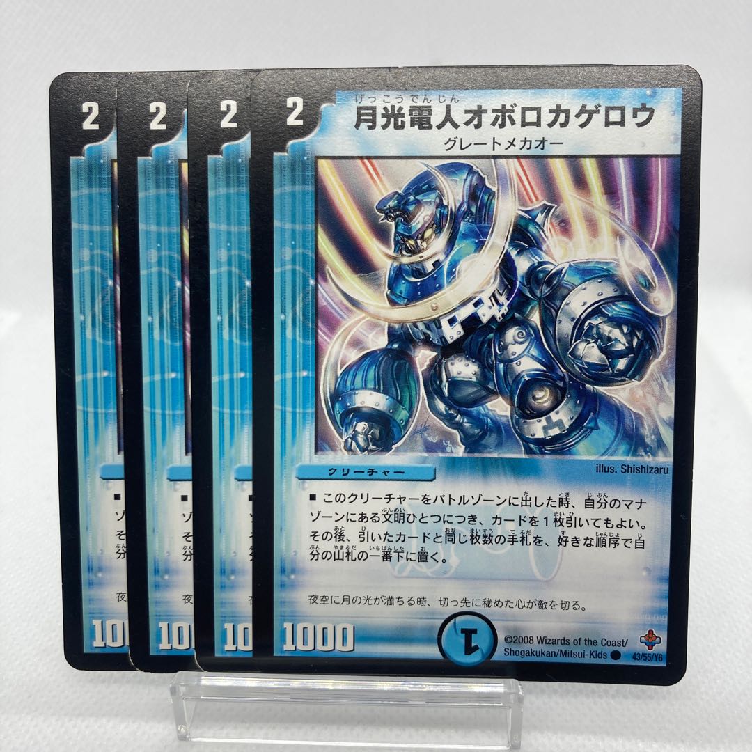 Gekko Denjin Oboro Kagero, scratched.