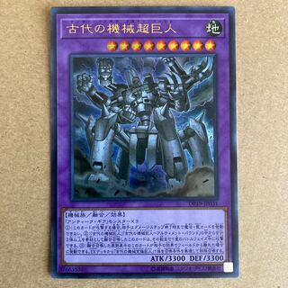 古代の機械超巨人 ウルトラレア