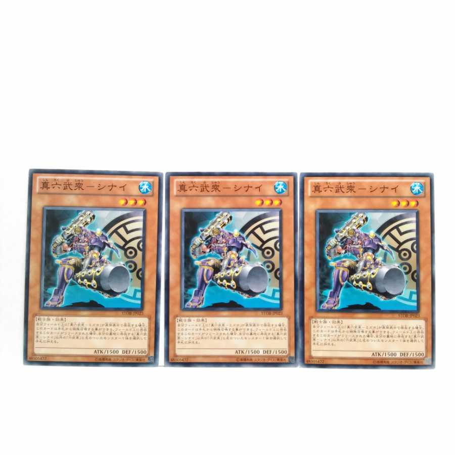 Shin Rokubusshu Shinai 3 piece set, Yu-Gi-Oh, Mute, Rare, Normal