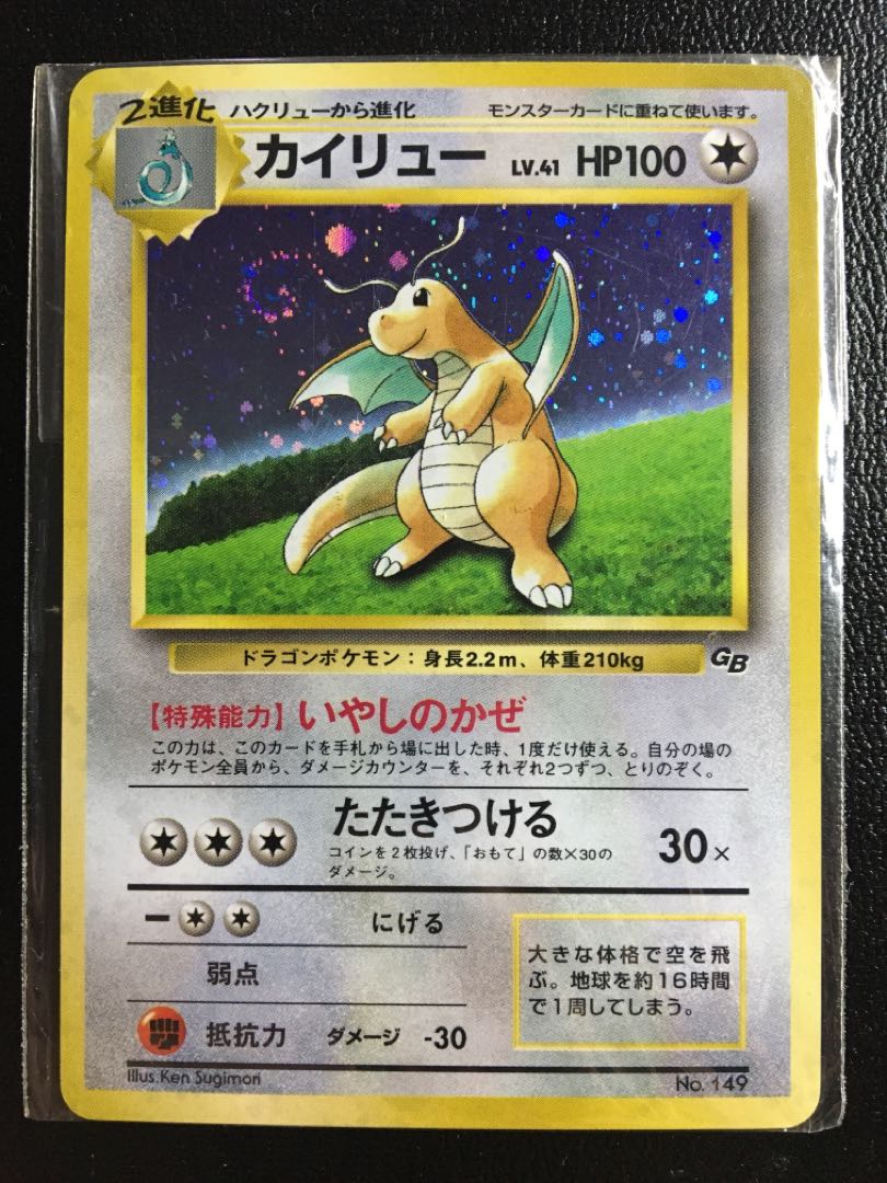 Pokemon Card Dragonite, unopened GB
