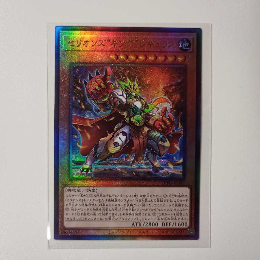 Cellions "King" Regulus Ultimate Y003