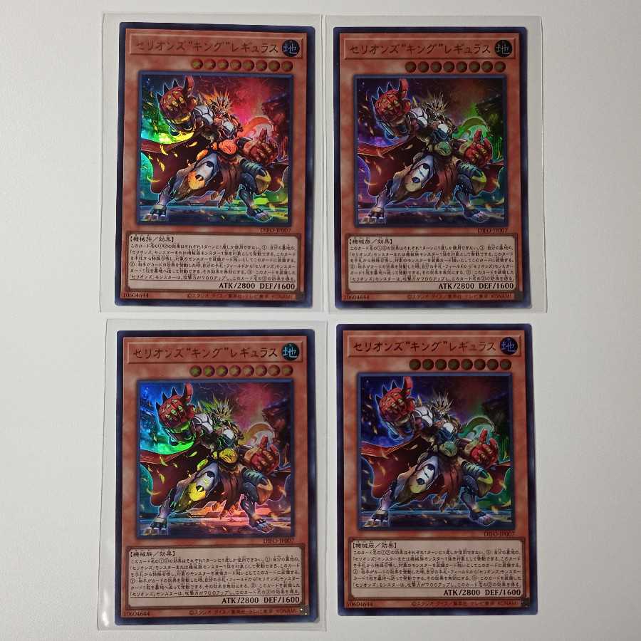 Cellions "King" Regulus Ultra Rare 4pcs Y004