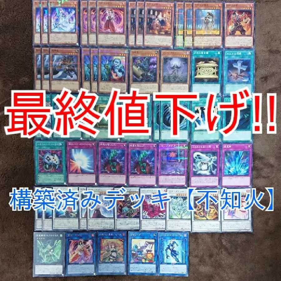 【不知火】メイン40枚EX15枚