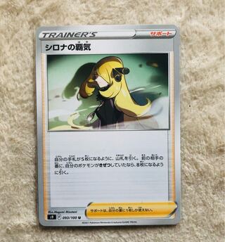 Cynthia's Supremacy U