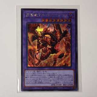 Abyssal Dragon Alba Renatus Secret Rare Y005