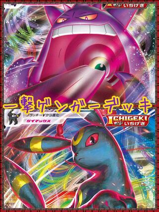 One Strike Gengar Deck