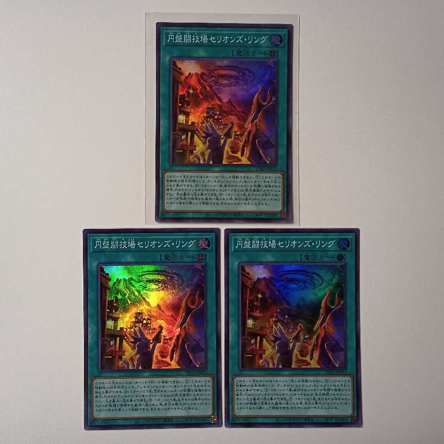 Arena Serion's Ring Super Rare 3 disks Y007