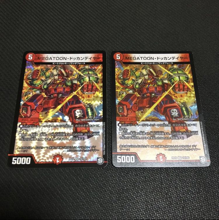 ドッカンデイヤー