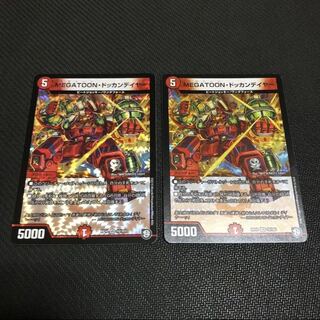 ドッカンデイヤー