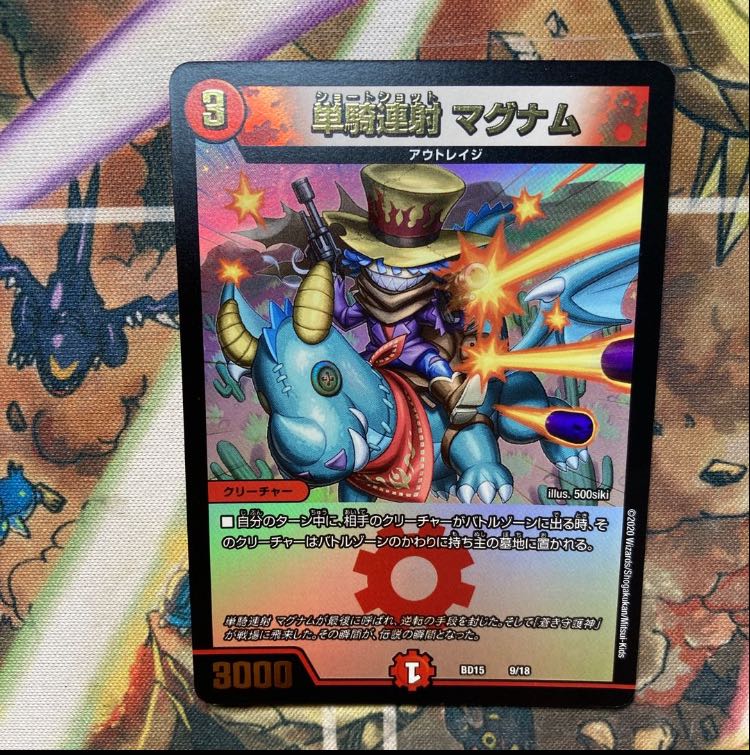 単騎連射 マグナム