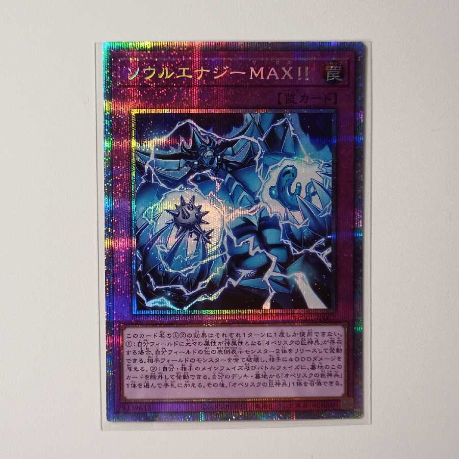 Soul Energy MAX! Prisik Y038