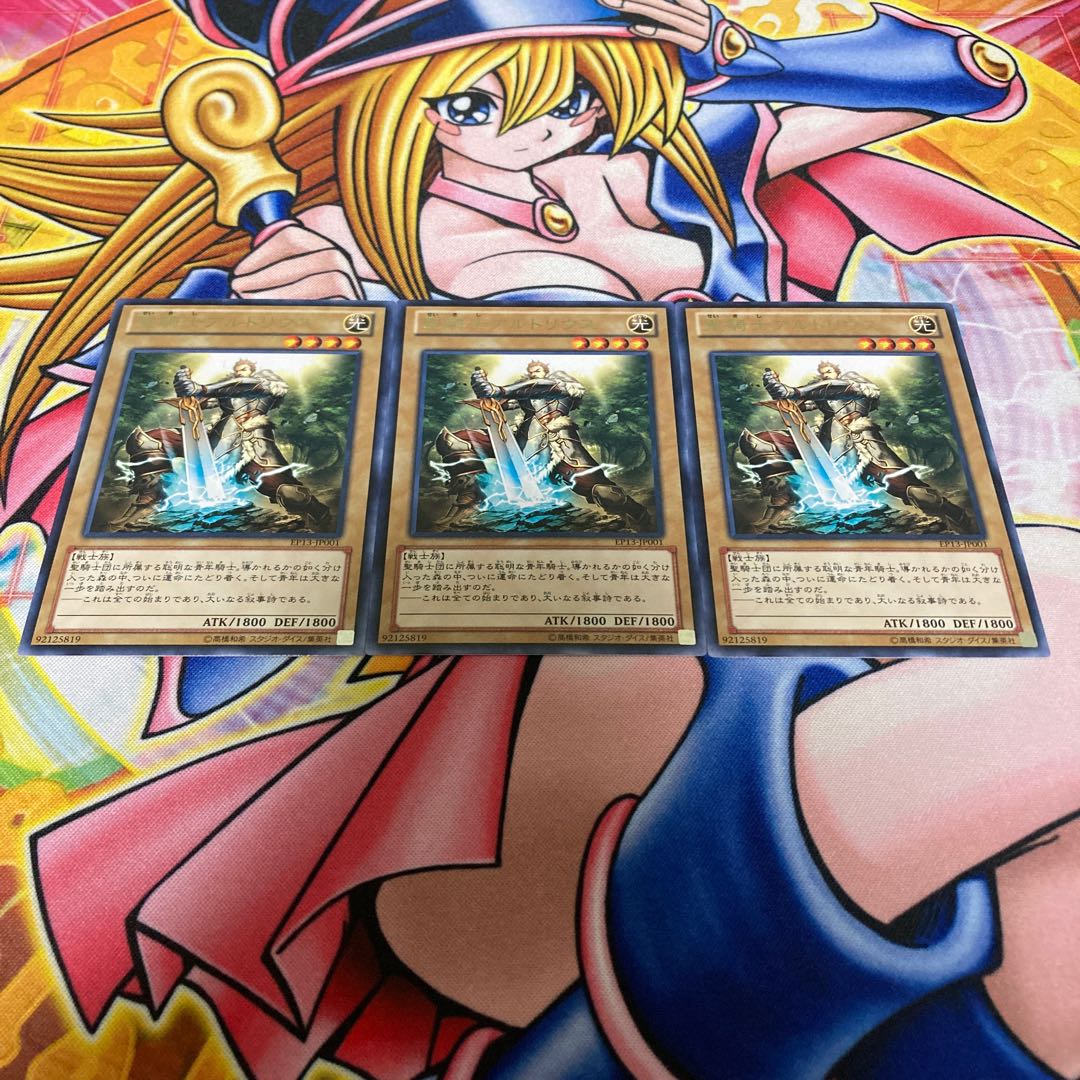 聖騎士アルトリウス