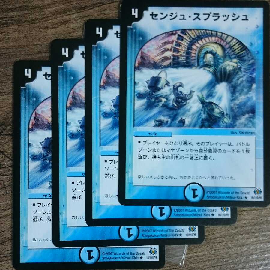 センジュ・スプラッシュ 1枚