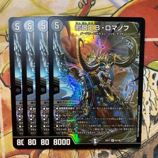 邪眼王B・ロマノフ　4枚セット