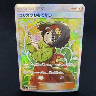 Erika's Hospitality SR