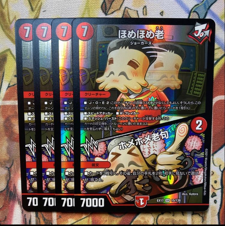 ほめほめ老|ホメホメ老句 4枚セット