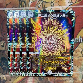 The Last Judgment of the Dragon in the Sky 4-Pack