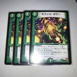 セブンスタワー　4枚