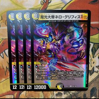 The Great Satanic Emperor Nero Griffith II, Set of 4