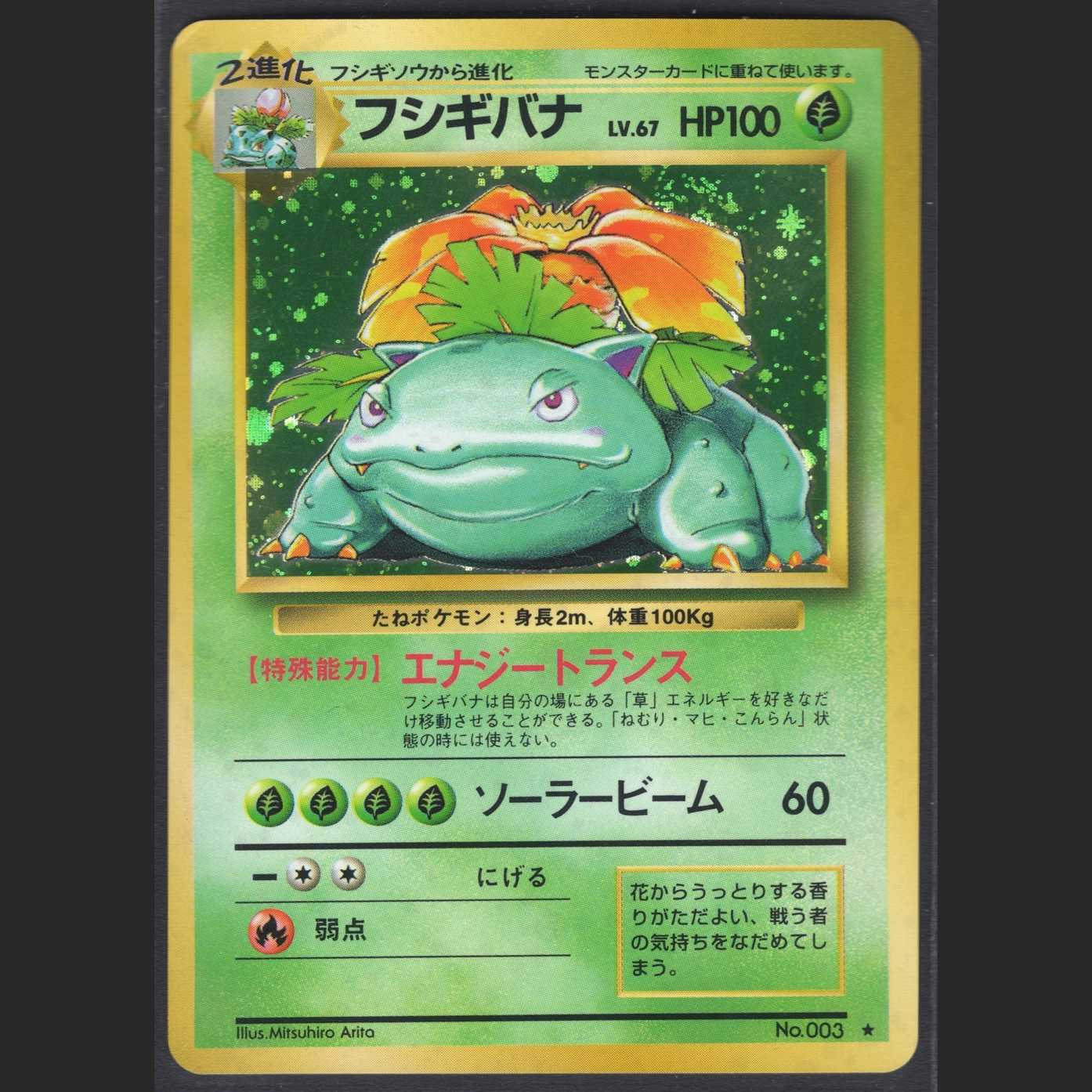 Venusaur LV.67 [Near Mint] Old back/Control: MP0256