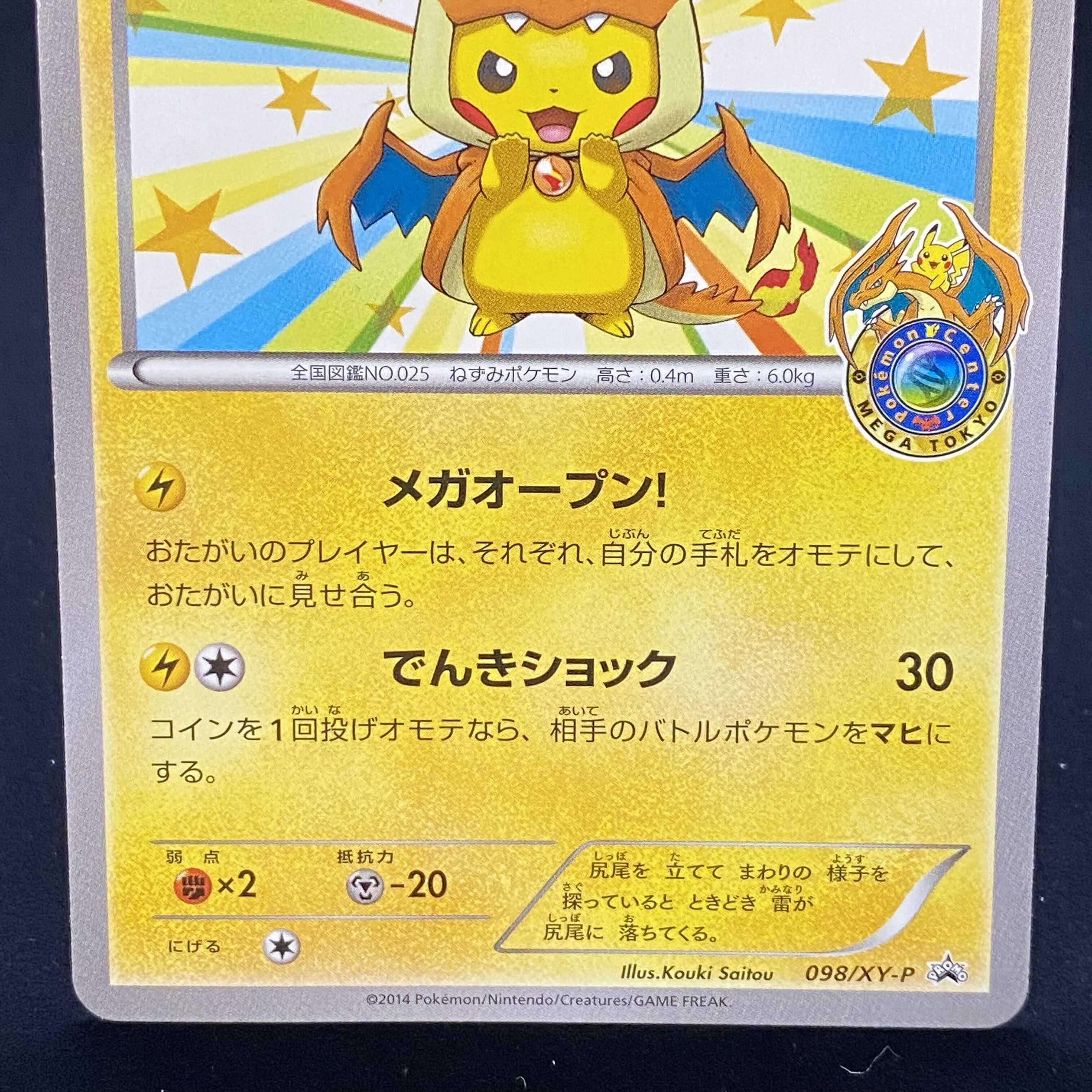 Megatokyo's Pikachu PROMO 098/XY-P