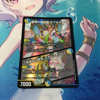 Rahul Love, the Spirit Dragon of Lord Sound｜"Coming from the Future, So Miracle"