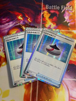 【しんかのおこう(R仕様) 3枚セット】