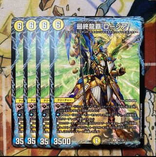 Final Dragon's Supremacy: Rosia, set of 4