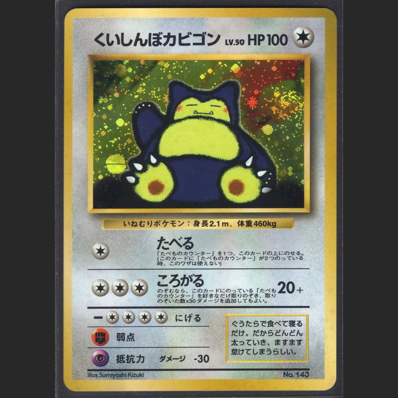 Gourmand Snorlax LV.50 [Near Mint] Old back/Control: MP0261