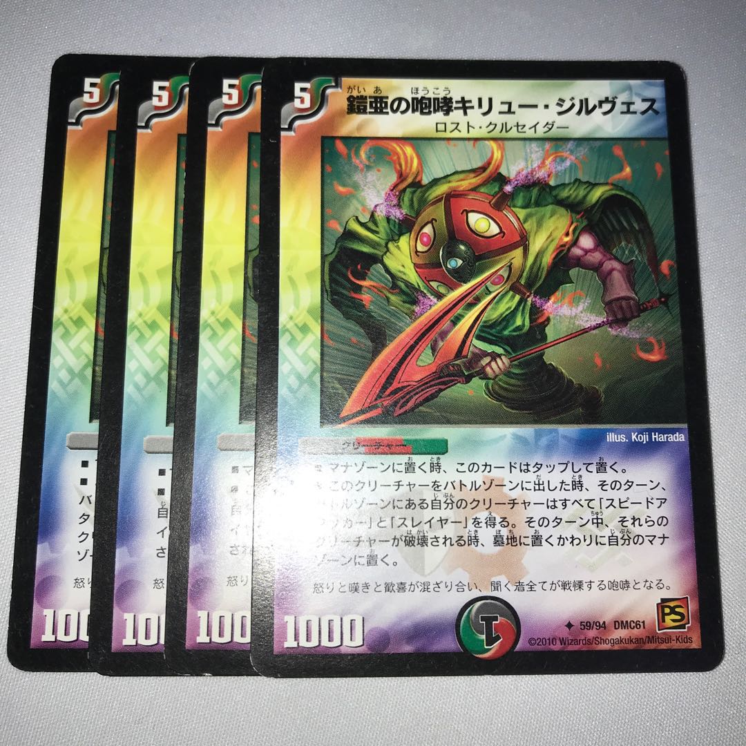 鎧亜の咆哮キリュージルヴェス 4枚