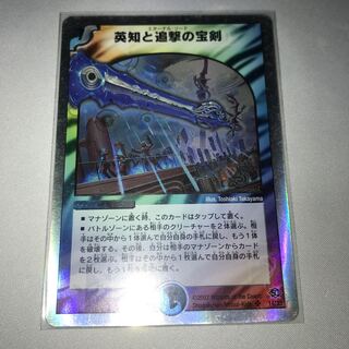 英知と追撃の宝剣　エターナルソード