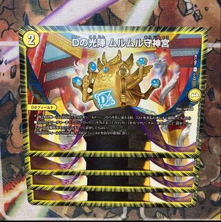 Light of D, Murmur Guardian Shrine, set of 4