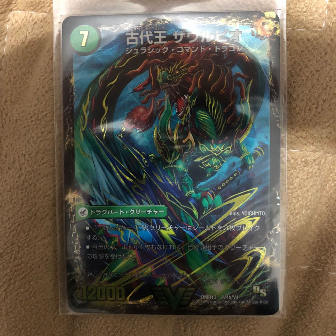 ◆【PSA10】デュエルマスターズ 古代王ザウルピオ ◇【PSA10】デュエルマスターズ 古代王ザウルピオ デュエル