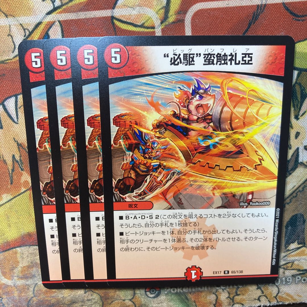 "Must Drive" Barbarian Touch Reiya 4-Piece Set