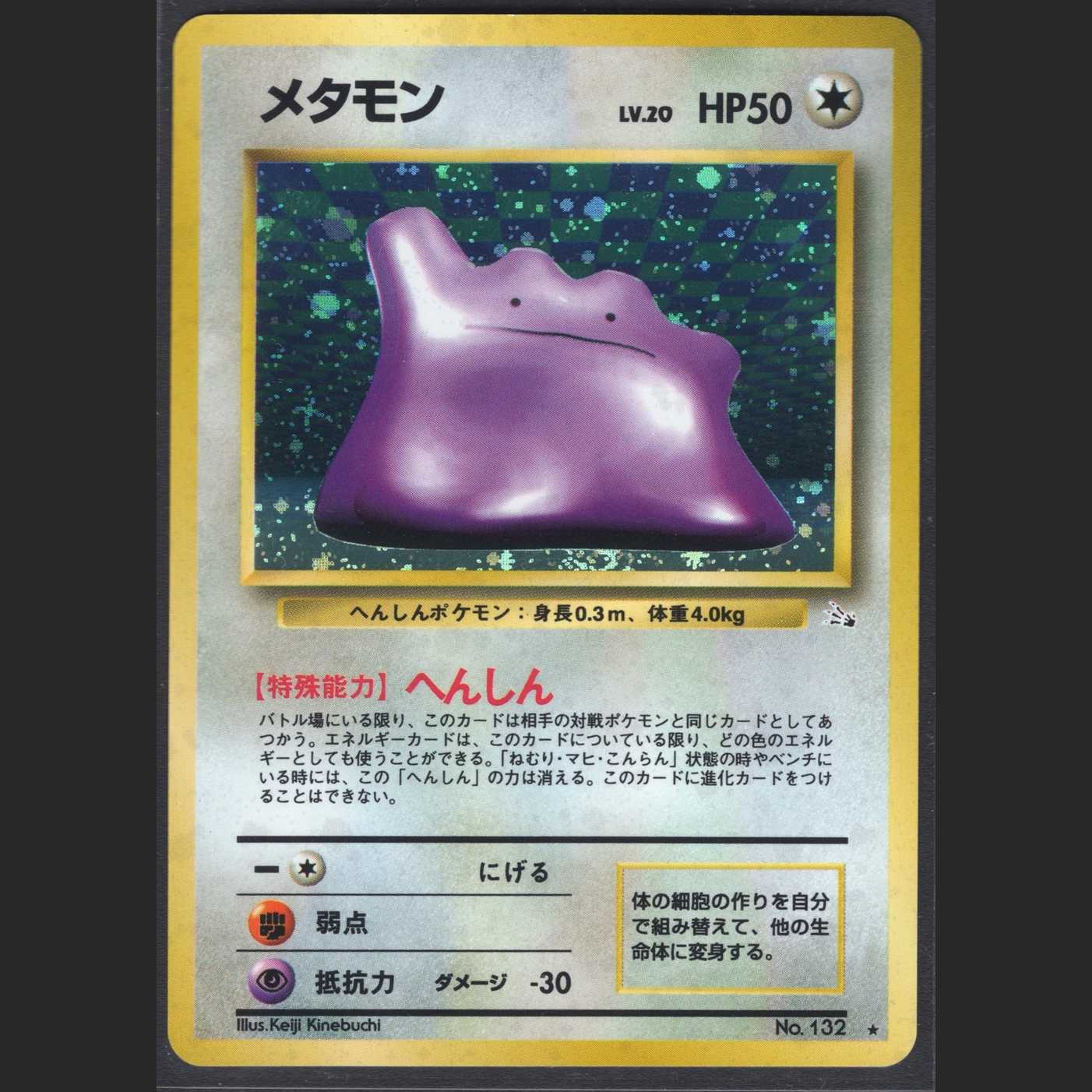 Ditto LV.20 [Near Mint] Old back/Control: MP0263