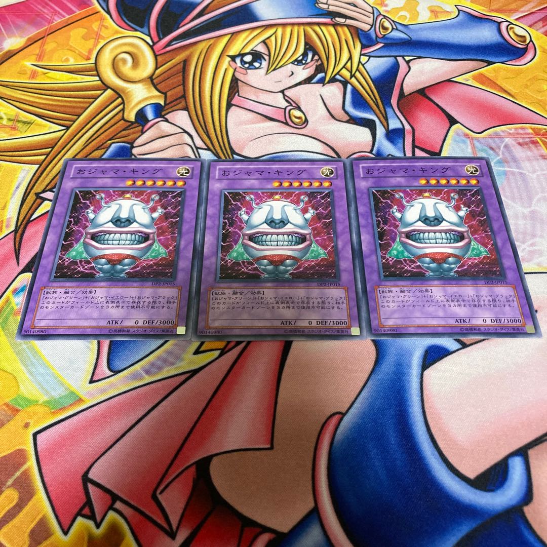 おジャマ・キング