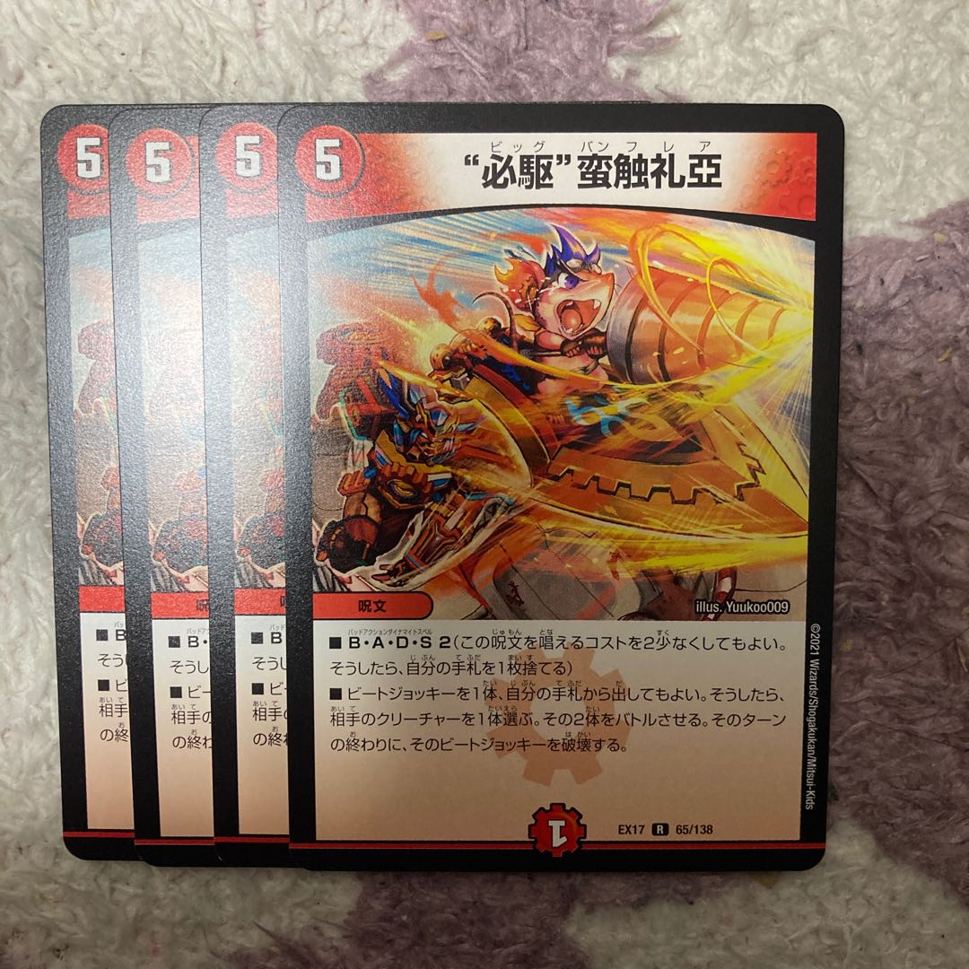 "Must drive." "Barbarian Touch Reiya.