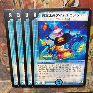 Space Time Changer 4-Piece Set