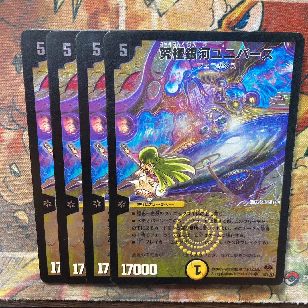 Ultimate Galaxy Universe 4-Piece Set