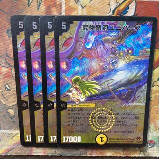 Ultimate Galaxy Universe 4-Piece Set