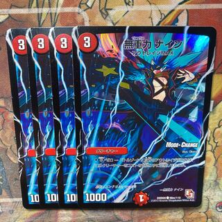 無重力 ナイン(MODE CHANGE) 4枚セット