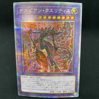Despian Quaeritis Prismatic Secret Rare